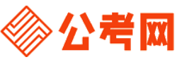 果洛招考网-果洛公务员考试报名,果洛公务员面试名单,果洛公务员考试真题,果洛公务员职位表,果洛公务员成绩查询